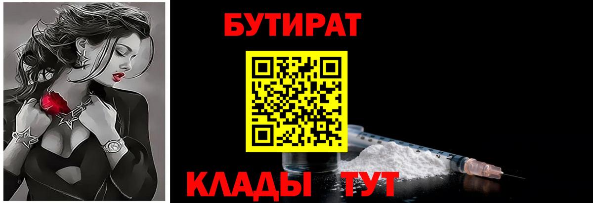 Бутират бутик Корсаков