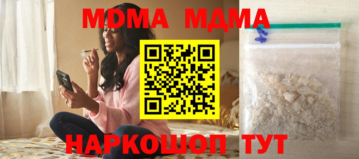 MDMA молли  Вход с VPN  MDMA Molly  Корсаков 