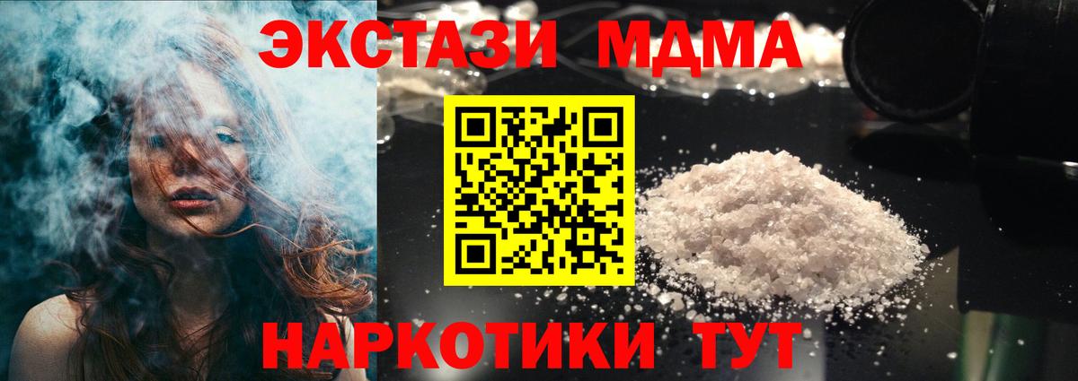 MDMA молли Корсаков