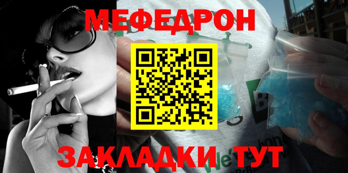 Меф мяу мяу  Корсаков