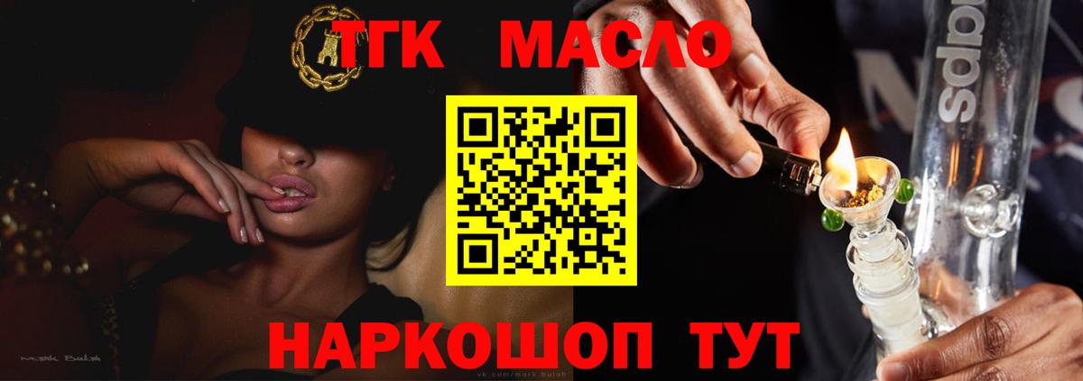 Корсаков  ТГК вейп с тгк  Вход с VPN  ТГК вейп 